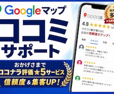 Googleマップ評価増加MEO対策致します MEO対策で信頼度&集客UP！