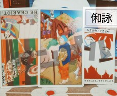 占いの練習中 アドバイスします イメージ1