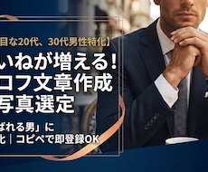 マッチ数を増やすプロフ作成代行します マッチ数を増やすプロフ作成代行