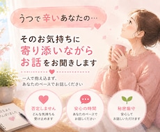 うつでつらいあなたにそっとよりそいます イメージ1