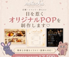 目を惹く店舗POP・チラシを制作します イメージ1
