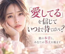 相手の心の底を読み取り、幸せへと導きます イメージ1