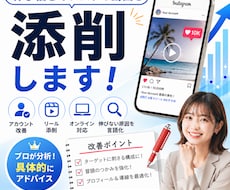 初回限定価格｜伸び悩むインスタや動画を添削します 伸びない原因をプロ目線で言語化！