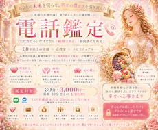 鑑定歴30年以上✨現実を好転させる電話鑑定をします ✨「ただ当たる」だけでなく「納得できる」「前向きになれる」
