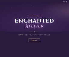 作家・クリエイターさん向け、LPページ作成します