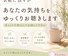 ゆっくりで大丈夫。あなたの気持ちをお聴きします イメージ1