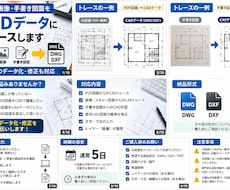 PDF・画像の図面をCADトレースします イメージ1
