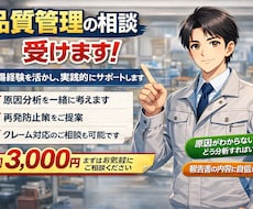 品質トラブル・不具合の原因分析を一緒に考えますます イメージ1