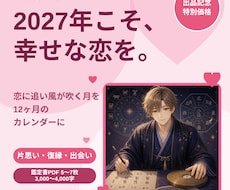 2027年の恋愛運｜復縁も出会いも動く月を読みます イメージ1