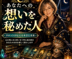 あなたへの想いを秘めた人を鑑定します まだ気づいていないご縁や好意のサインを読み解きます