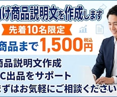 Amazon・EC向け商品説明文を作成します 商品の魅力が伝わる説明文を作成