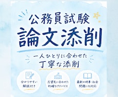 公務員試験面接シート、論文添削で合格サポートします イメージ1
