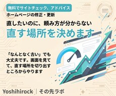 無料でチェック、ホームページ修正・更新をします イメージ1