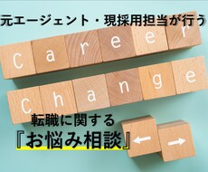 転職における『お悩み解決』に向けたお手伝いをします 転職エージェント経験、メーカー人事経験の両面からアドバイス
