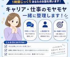 キャリア・仕事のモヤモヤを人事キャリコンが聞きます イメージ1
