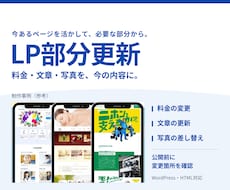 LPの料金・文章・写真を更新します イメージ1