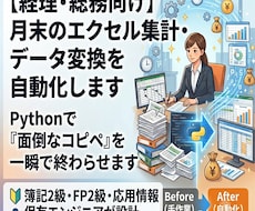 面倒な集計・データ変換を自動化します イメージ1