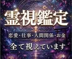 人生のあらゆる悩みを霊視本来のあなたへ魂を導きます 恋愛・仕事・金運・人間関係など根本原因と解決策をお伝えします