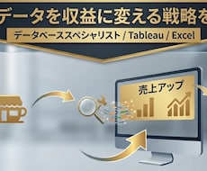 データ可視化・業務効率化をお手伝いします データベーススペシャリストとしてあなたのお仕事を手伝います！