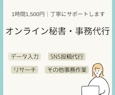 細かな事務作業を必要な分だけお手伝いします イメージ1
