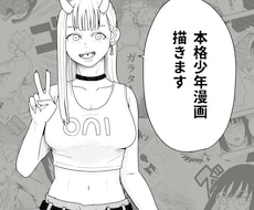 本格少年漫画お描きします イメージ1