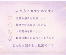 あの人との未来は？恋愛運を鑑定します イメージ1