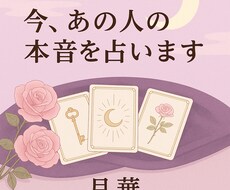 秘密の恋　あなたへの気持ちを占います イメージ1