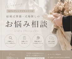 プレ花嫁さんのお悩みなんでも相談にのります イメージ1