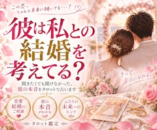 鑑定2000人✨結婚を考えてる？タロットで占います イメージ1