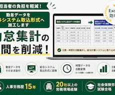 給与計算前の勤怠集計を効率化します イメージ1