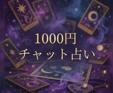 相手の本心や2人の未来を占います イメージ1
