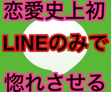 悪用厳禁！！LINEで女の子を口説く方法教えます 驚くほどLINEで話が弾み、食いつきが上がります。