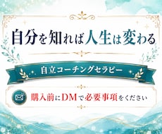 深層心理に気づくコーチングをします イメージ1