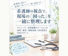 看護師視点で職場づくり支援｜採用・教育・改善します 忙しい現場に、看護師目線の「整える力」を