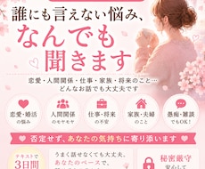 誰にも言えない悩み、なんでも聞きます イメージ1