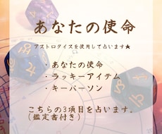 あなたの使命を占います イメージ1