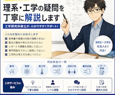 工学修士が理系の疑問にお答えします 分からないを一緒に整理して考えます。