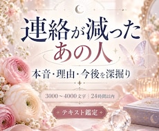 連絡が減ったあの人の本音と今後を深く視ます イメージ1