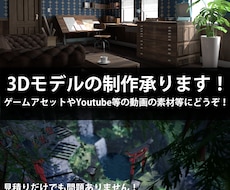 小物から背景まで3Dモデルの制作を行います Mayaを用いて制作します。ゲームやYoutube等に！