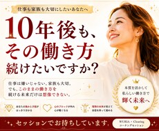 本質を活かした私らしい働き方をお伝えします イメージ1