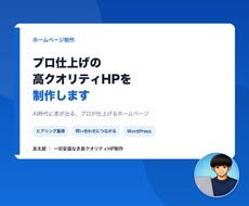 5社限定｜プロ仕上げの高クオリティHPを制作します イメージ1