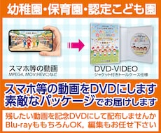 幼稚園イベントなどスマホ等の動画をDVDにします イメージ1