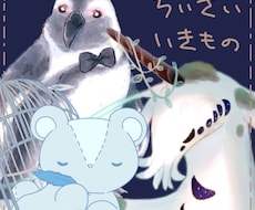 人外/生物イラスト制作お受け致します SNS/TRPG/配信用などの生物イラストお手伝い致します*