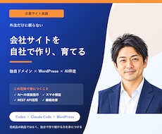 Codexで企業サイトを自作する方法を教えます イメージ1