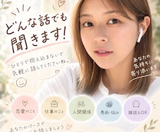 誰かと話したいときあなたの気持ちをゆっくり聞きます 1分でも誰かと話したいときに！あなたの気持ちに寄り添います。