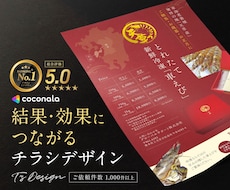 伝わるチラシデザインをプロが制作します スタートアップ企業から老舗まで！反響を実感できるチラシを