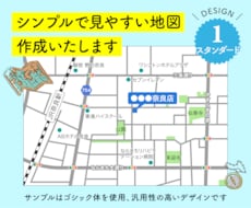 シンプルで見やすい地図を作成いたします イメージ1