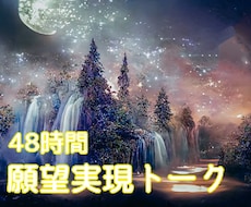 願望実現・スピリチュアルな話、お付き合いします イメージ1