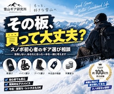 スノボ初心者のギア選びをお手伝いします イメージ1