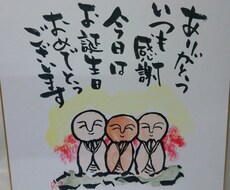 あらゆる筆文字承ります イメージ1